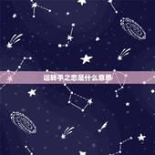 运转手之恋是什么意思，《运转手之恋》的情节是什么？