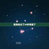 属兔的过了34岁就顺了，属兔人要珍惜的2个人