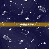 2022年属兔多少岁，1975年属兔2022年运势