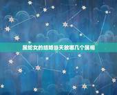 属蛇女的结婚当天放哪几个属相，女属蛇和什么属相结婚最合适
