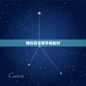情侣名字首字母配对，情侣网名名字配对