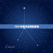 1957年属鸡宜婚配属相，属相婚配表:属鸡的和什么属相最相配