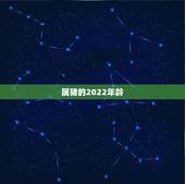 属猪的2022年龄，1983年属猪2022年运势