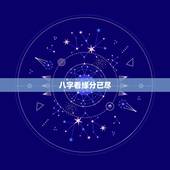 八字看缘分已尽，怎么看两个人缘分是否尽了？