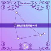 几画和几画是天生一对，的是几画