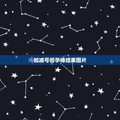 加减号验孕棒结果图片，可丽蓝验孕棒放了20分钟左右出现十字？
