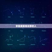 拿星座属相说事的人，星座到底可信不！为什么周围连找对象都拿星座说事！