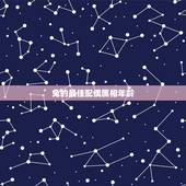 兔的最佳配偶属相年龄，兔子的最佳配偶属相
