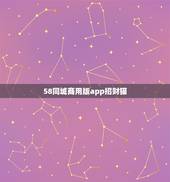 58同城商用版app招财猫，我在58同城招财猫上认证营业执照时，为什么