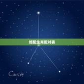 婚配生肖配对表，属牛的和什么属相最相配 12属相婚配表