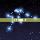 壬寅日是哪一天，甲寅日是哪一天