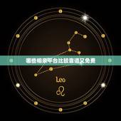 哪些相亲平台比较靠谱又免费，免费的相亲app？哪个征婚网站靠谱免费