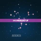 2022年属龙是几岁，2022年属龙运势及运程
