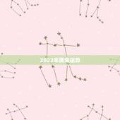 2022年属兔运势，2022年属兔男事业如何？