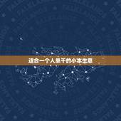 适合一个人单干的小本生意，一个人可以做哪些小本生意
