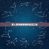 盲人算命断婚姻的真正口诀，肓人算命全盘金口诀