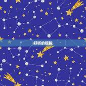 好听的昵称，要好听的昵称