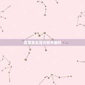 龙男龙女适合做夫妻吗，88年的龙男和88龙女