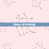 属虎的人在今年的运程 1986年属虎35岁转运