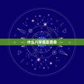 什么八字是富贵命，天生富贵命的女人，往往具备三种硬实力，你知道都是什么