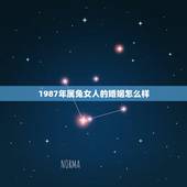 1987年属兔女人的婚姻怎么样，1987年属兔的女人婚姻能离吗？
