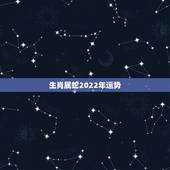 生肖属蛇2022年运势，2023年属蛇人的全年运势