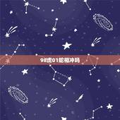 98虎01蛇相冲吗，蛇和虎婚配会死一个吗