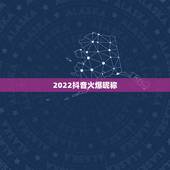 2022抖音火爆昵称，2021抖音火爆昵称有哪些？