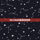 2022年必须离婚的属相男，到2022年离婚容易吗