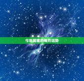 今年属猪的每月运势，属猪2019年运势及运程 属猪人2019年每月运势