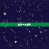 相爱一生图片，结婚时新娘对新郎说的话，类似于表白誓言，就简单点，不要很