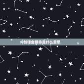 剑锋金猴命是什么意思，属猴剑锋金命2022 年运势