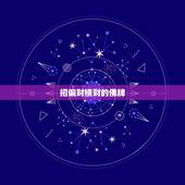 招偏财横财的佛牌，招偏财最厉害的佛牌