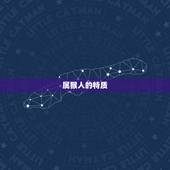 属猴人公司起名宜用字(如何为属猴人公司取一个好听的名字)