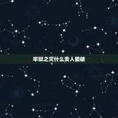 牢狱之灾什么贵人能破，算命的人为什么不给自己算