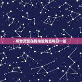 观音灵签在线抽签解签每日一签，在线抽签算命_免费抽签占卜算命_观音灵签