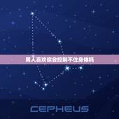 男人喜欢你会控制不住身体吗，追我的男人总是说很想抱你，第一次见面时他拥