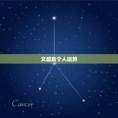文超良个人运势，文超良2023年5月22日运势？