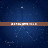 李连杰的天珠为什么那么贵，2000万涨到1亿，目前仅有两条！李连杰脖子