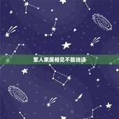 军人家属相见不能说话，为什么中国军人站岗时，见到母亲也不能说话不