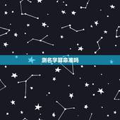 测名字算命准吗，姓名算命准不准？哪里可以算？