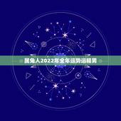 属兔人2022年全年运势运程男 87年属兔35岁2022运势