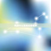 狗跟什么属相结婚相冲，狗和什么生肖是相冲的？