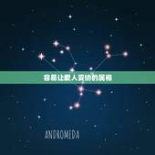 容易让爱人妥协的属相，最契合的三对生肖情侣的生肖有哪些？