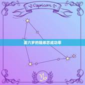 差六岁的姐弟恋成功率，姐弟恋相差6岁