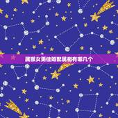 属猴女更佳婚配属相有哪几个，猴女适合什么属相的男人
