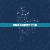 女属虎男属龙结合好不好，00属龙男配98年属虎配对吗
