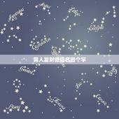 男人发财微信名四个字，微信网名四个字帮我想想呗三十多岁男人用