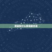 男鼠配什么属相最合适，1972年属鼠女几次婚姻