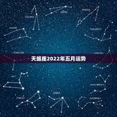 天蝎座2022年五月运势，2021年6月天蝎座整体运势好吗 运程详解
